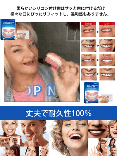 最新式BPSシリコン吸着性入れ歯セット