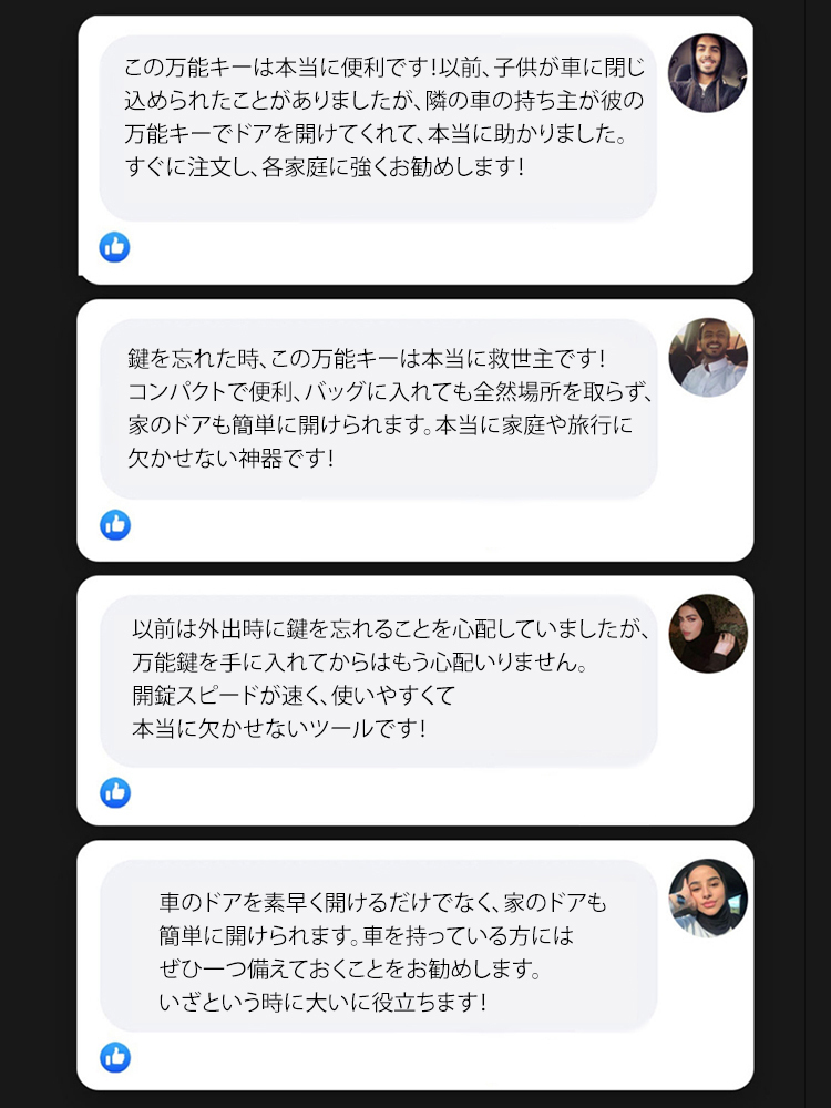 家庭用万能キー