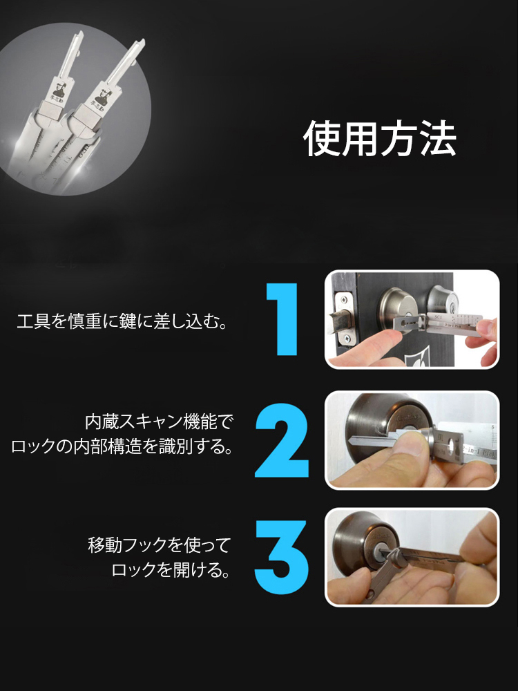 家庭用万能キー