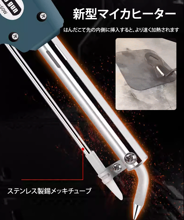 手持ち式はんだごて5点セット