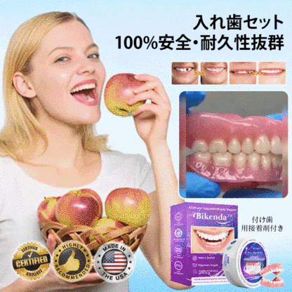 歯医者さんが推奨、歯の黄ばみ、歯の欠け、でこぼこ、不正咬合など、さまざまな歯の悩みをたった1秒で改善できる、70歳のおばあちゃんのお気に入り