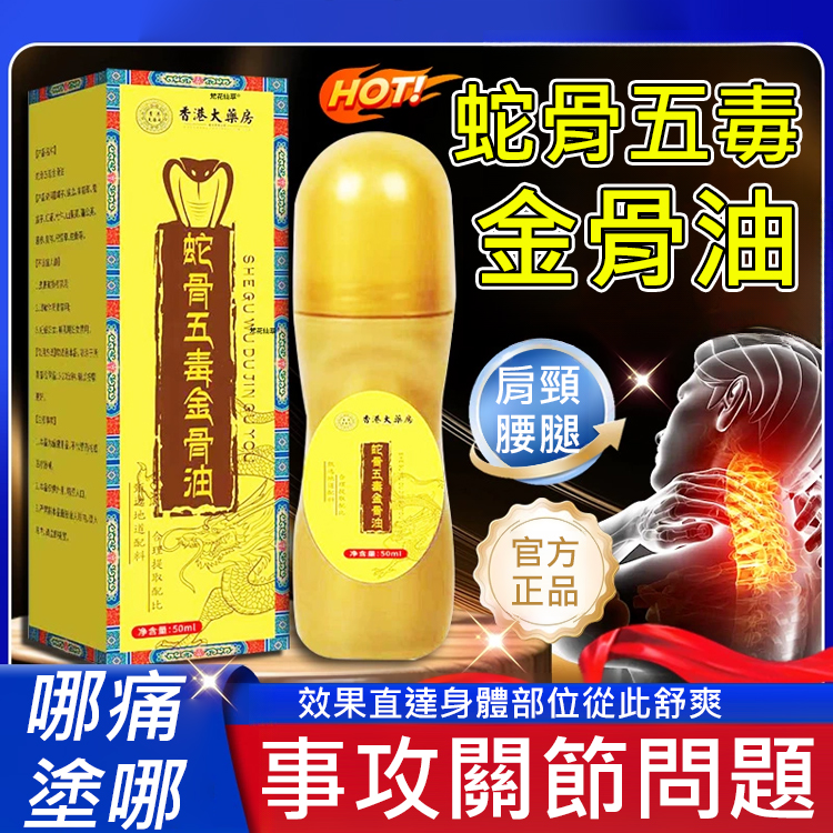 金骨油艾灸液，富含多種天然草本，沒效果直接退