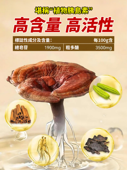 李時珍肉桂靈芝膠囊