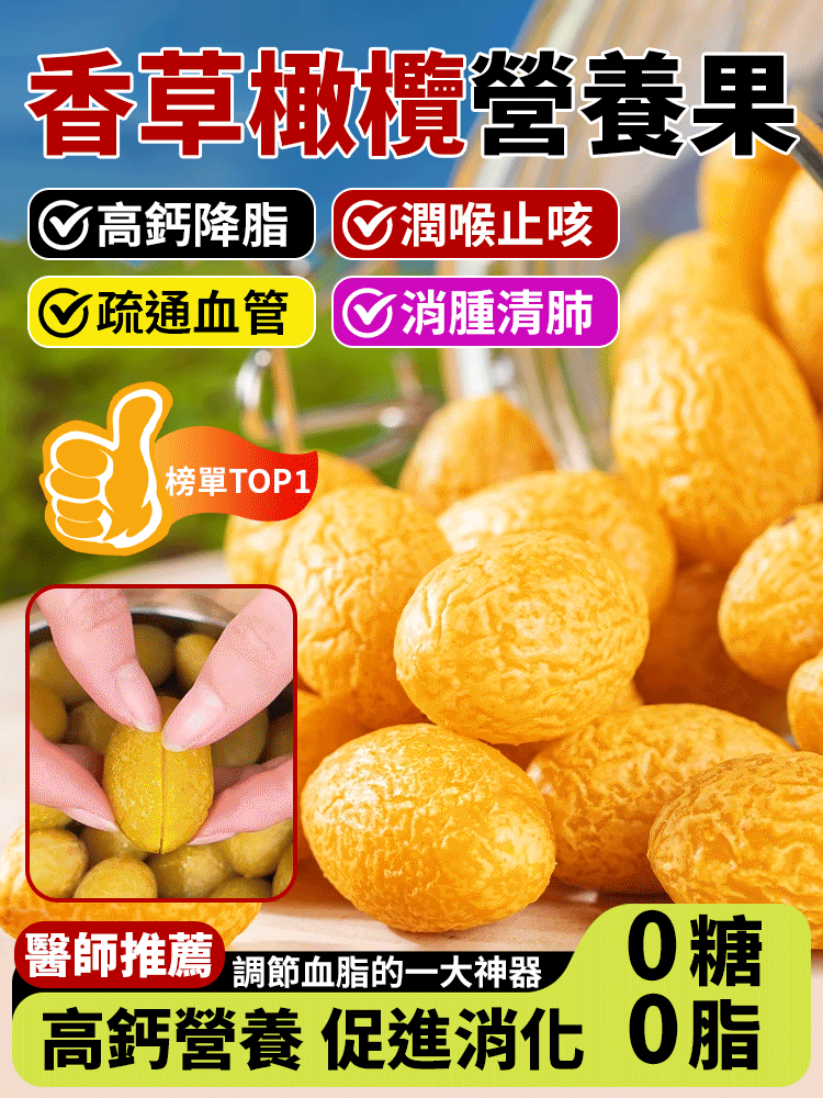 香草橄欖營養果真的好!清甜回甘,口感爽脆,吃完還有淡淡清香