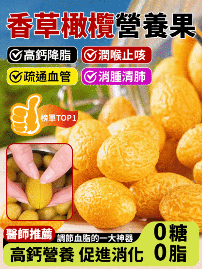 香草橄欖營養果真的好！清甜回甘，口感爽脆，吃完還有淡淡清香