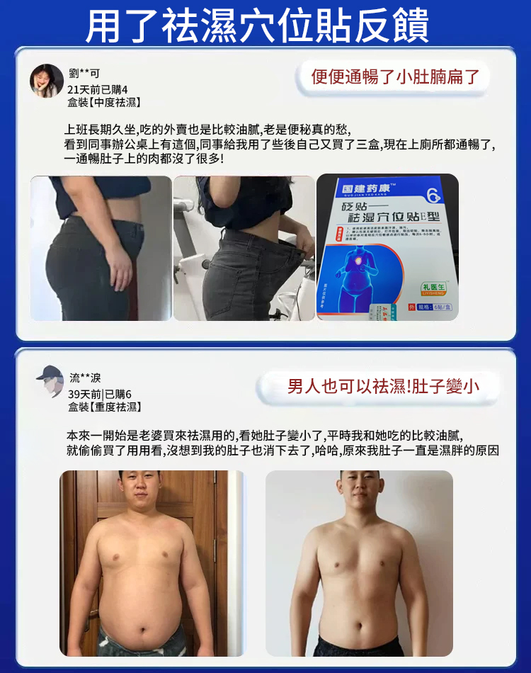 【一貼見效】中醫健康祛濕穴位貼