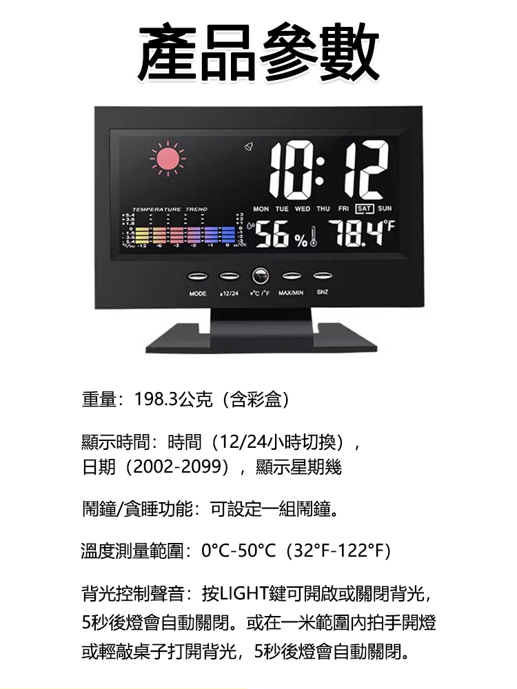 【一物多用】大屏氣象鬧鐘,帶天氣預報的多功能聲控萬年歷,今日半價,馬上售罄