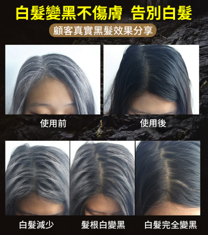 【專為白髮人研發】烏參九黑片
