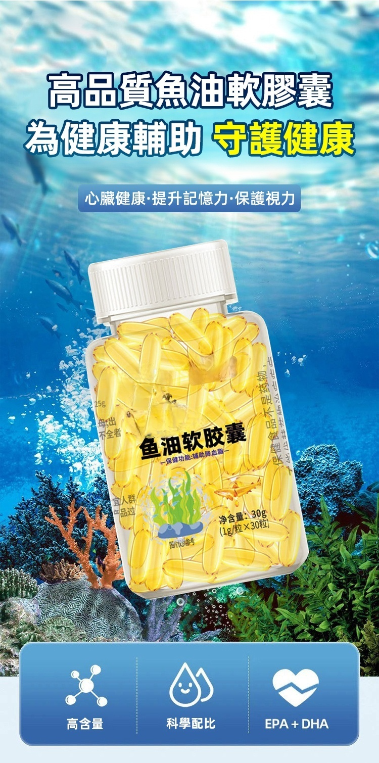 魚油降血脂軟膠囊,工廠直發,正品保證