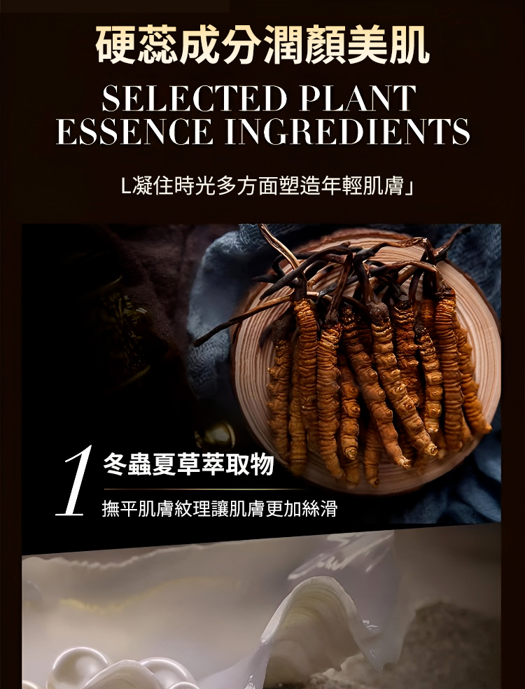 翻译件-HFH-【奢润养肤】虫草灵芝贵妇膏-1133752-系统_23.jpg