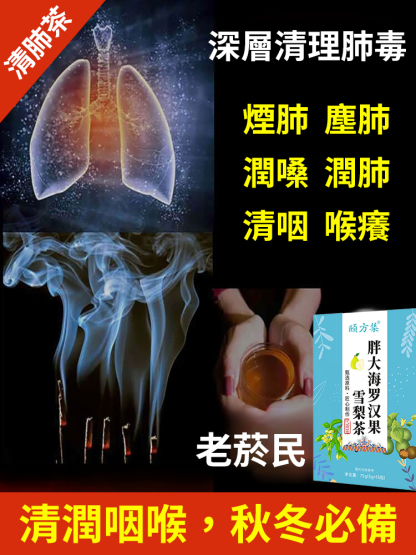 【專注喉】胖大海羅漢果雪梨茶