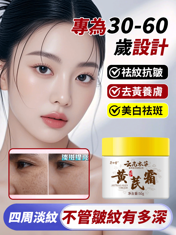 【四周淡紋】雲南本草黃耆霜