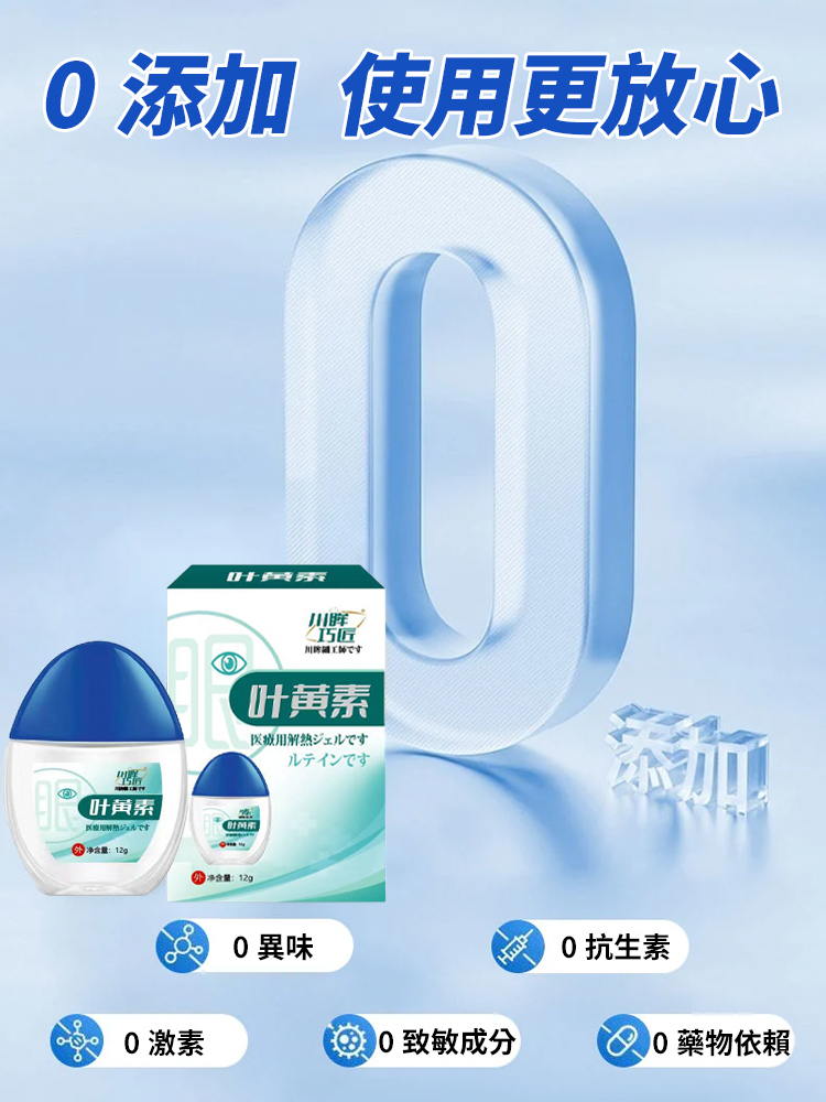 葉黃素明目眼藥水