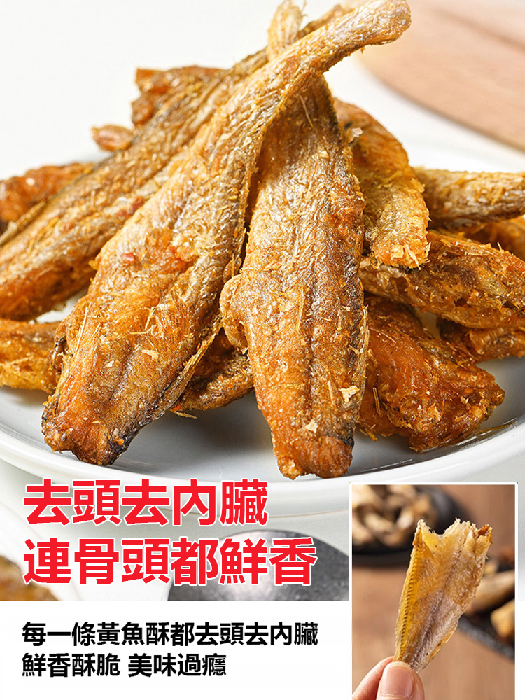 香酥黃花魚