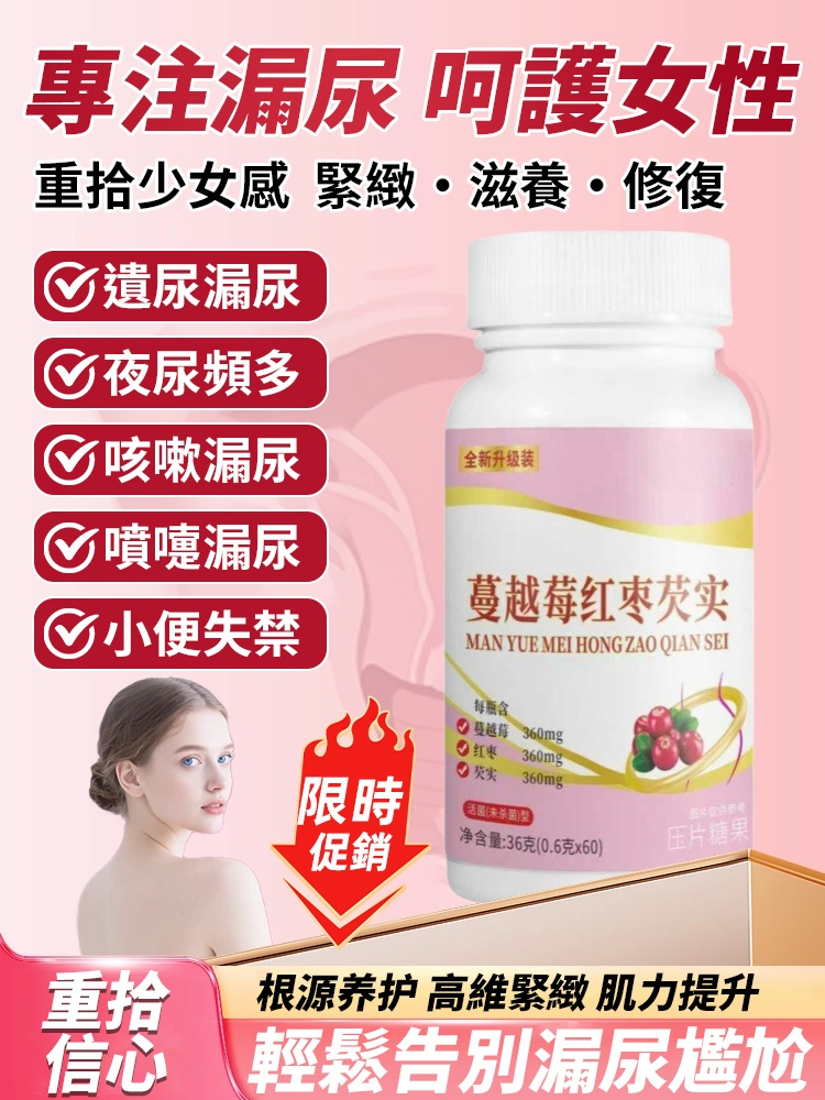 蔓越莓紅棗芡實片，官方正品，根源養護，高維緊致，提升肌力，不好不靈，免費退貨
