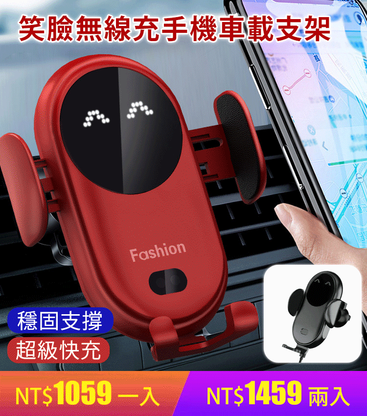 笑臉無線充手機車載支架