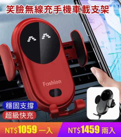 笑臉無線充手機車載支架