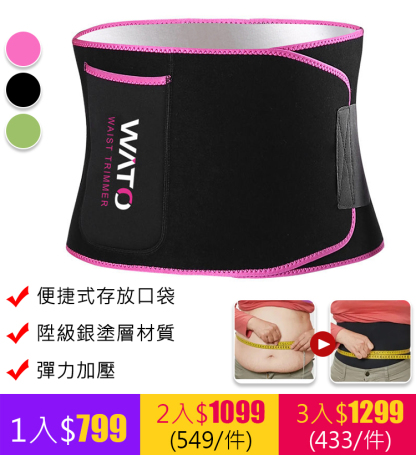 暴汗運動收腹塑腰帶