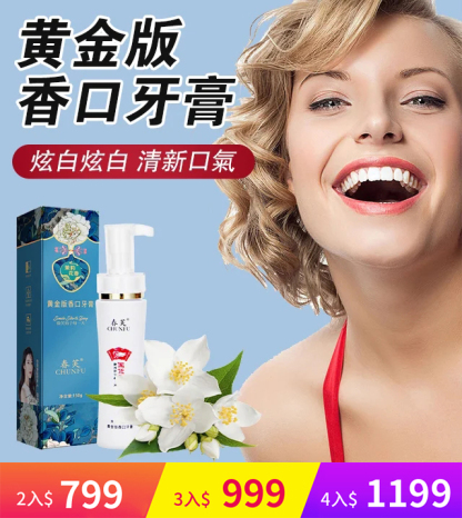 【口腔問題就選它】黃金版香口牙膏