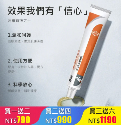痔瘡冷敷凝膠