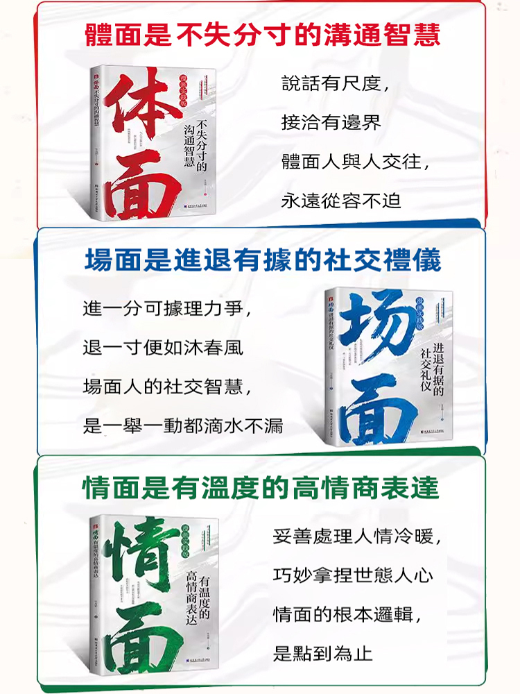 為官從商都在讀的處世哲學情面場面體面-受益一生的成功學寶典