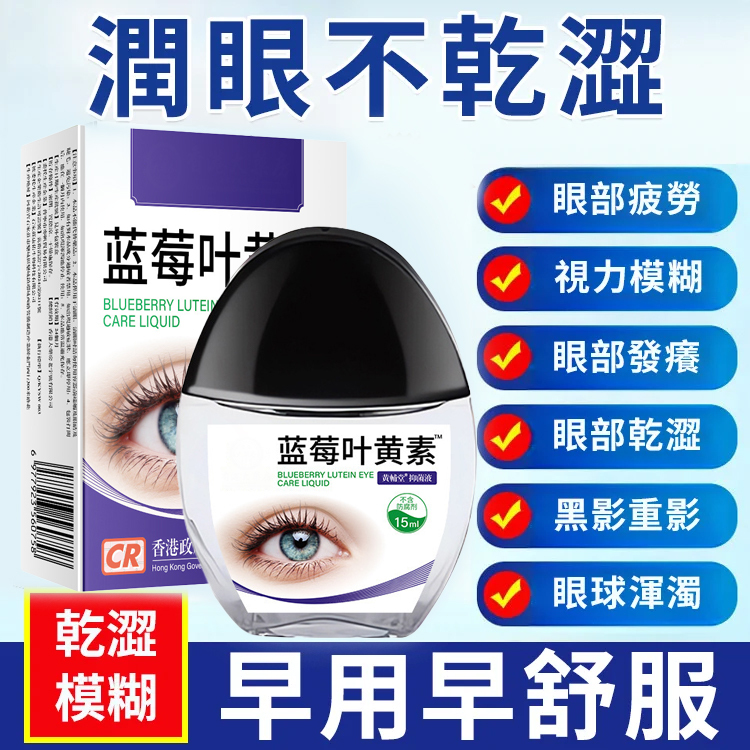 香港大藥房藍莓葉黃素眼藥水