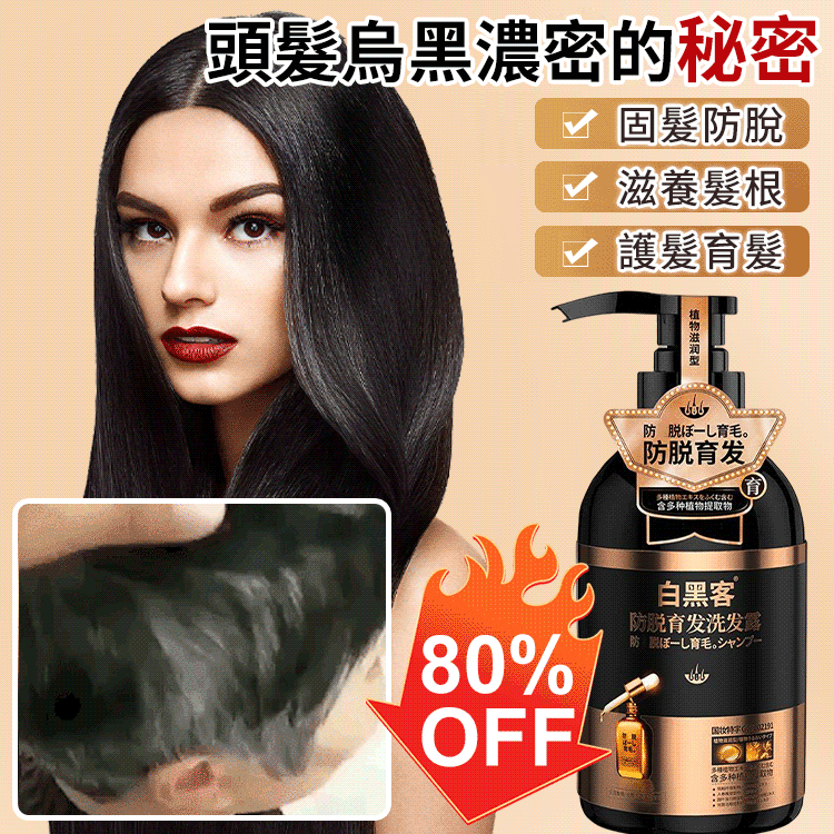 何首烏防脫髮洗黑育髮洗髮乳（植物滋潤型）