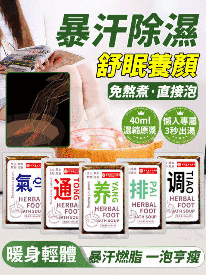 艾草本濃縮足浴液