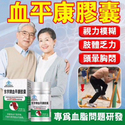 【1粒血管通暢】血平康膠囊