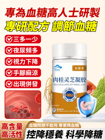 李時珍肉桂靈芝膠囊