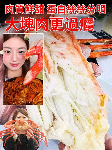 〔北海道精選〕帝王蟹整條蟹腿肉
