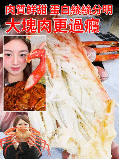 〔北海道精選〕帝王蟹整條蟹腿肉