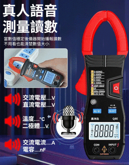 【1秒上手】全自動鉗形語萬用電表