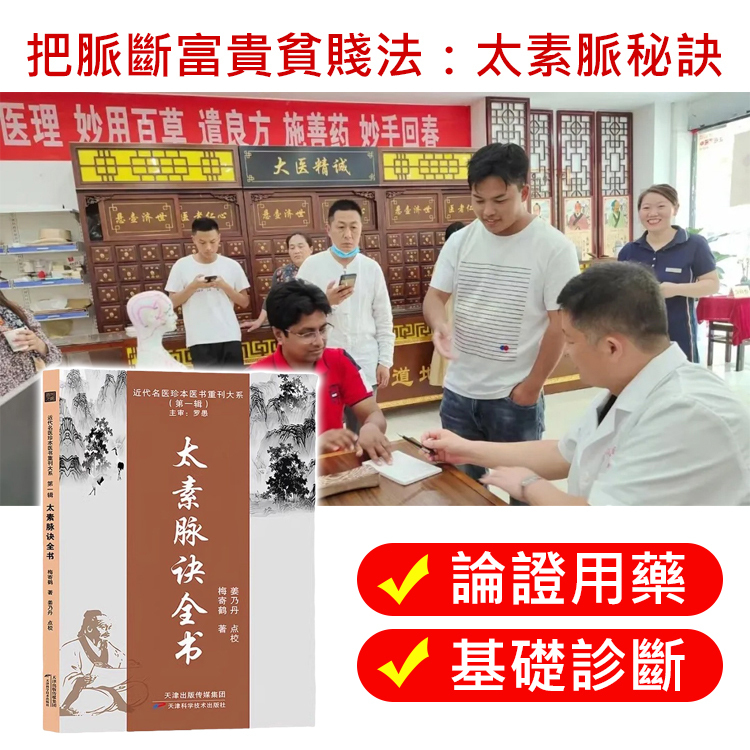 【脈診吉兇禍福】太素脈訣全書