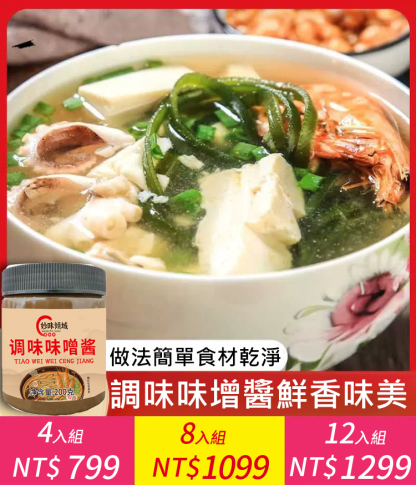 【長壽秘訣】日式有機味噌醬