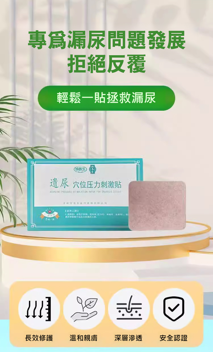 翻译件-HFH-【漏尿问题专研】遗尿穴位压力刺激贴-1210245-系统_05.jpg
