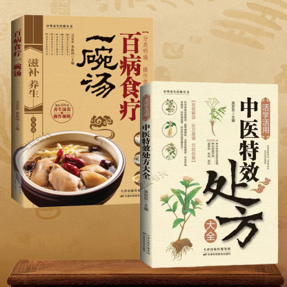 中醫特效處方大全