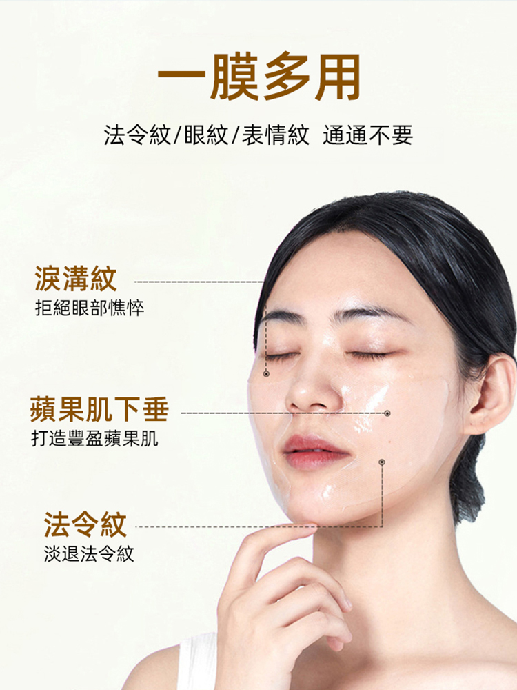 【7天法令紋消除】凝水微晶法令紋淡化面膜