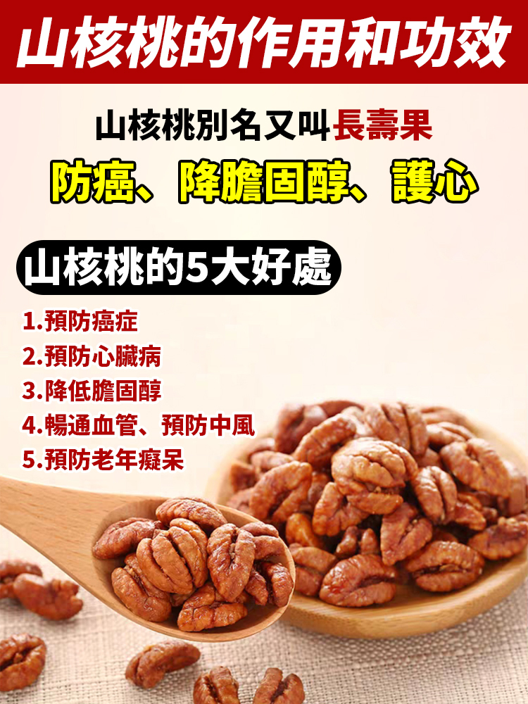 【堅果界人參】正宗臨安山核桃仁，富硒高鈣，營養豐富，酥脆好吃，老人孩子都愛吃