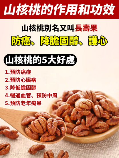 【堅果界人參】正宗臨安山核桃仁，富硒高鈣，營養豐富，酥脆好吃，老人孩子都愛吃