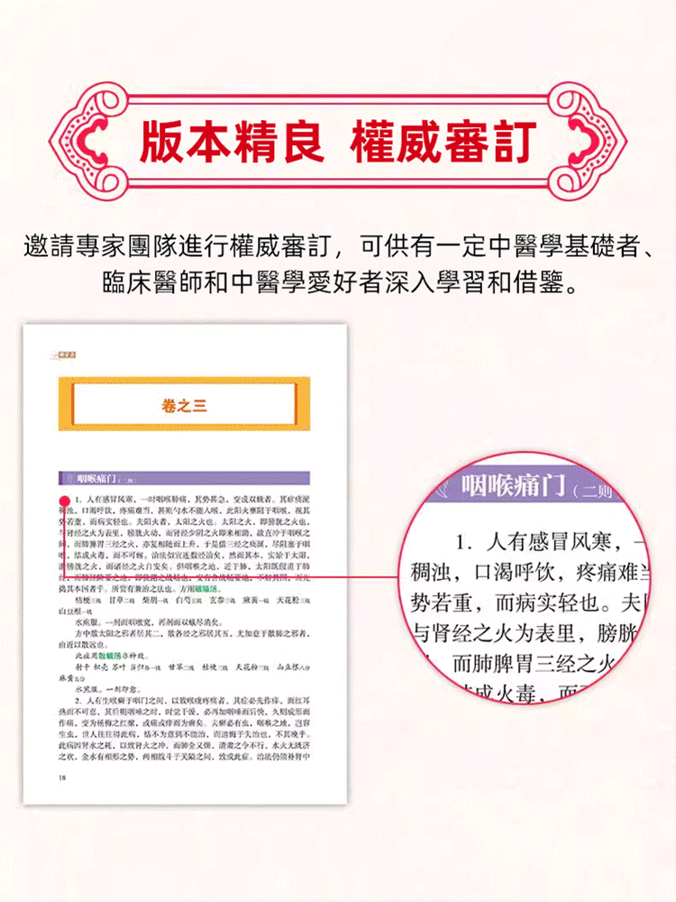 中醫治生治病指南書籍