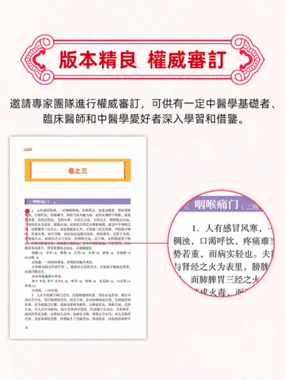 中醫治生治病指南書籍