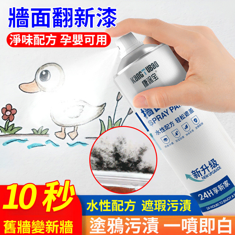 多功能牆面自噴漆