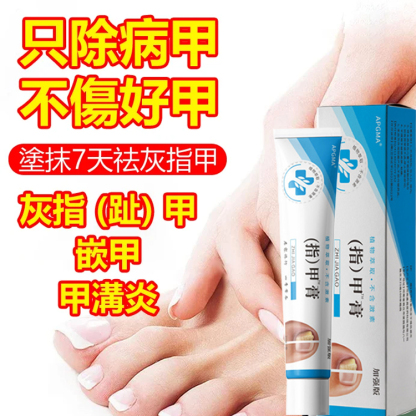 【無痛不復發】灰指甲膏