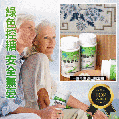 李時珍糖脂樂片