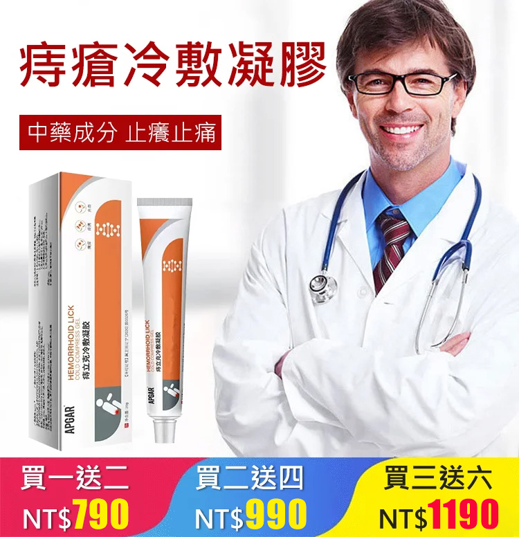 痔瘡冷敷凝膠