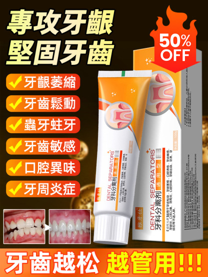 琺瑯質再生固齒美白牙科分離劑