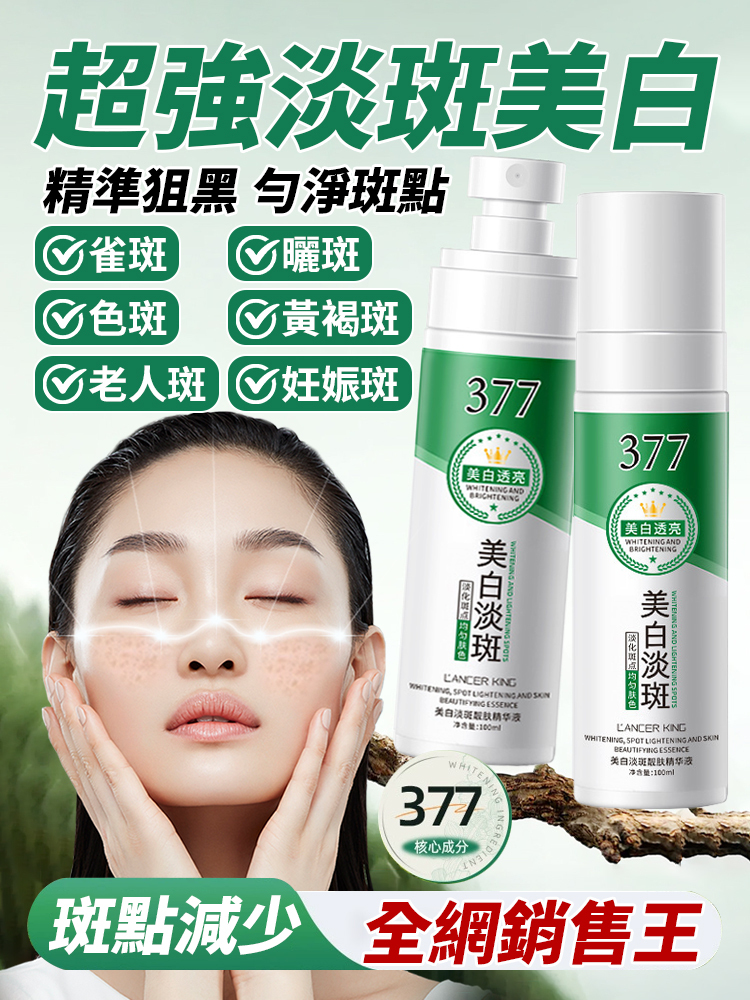 【全網銷量王】超強淡斑美白精華液