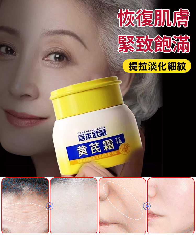 蟲草光感養膚黃耆霜