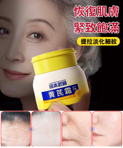 蟲草光感養膚黃耆霜